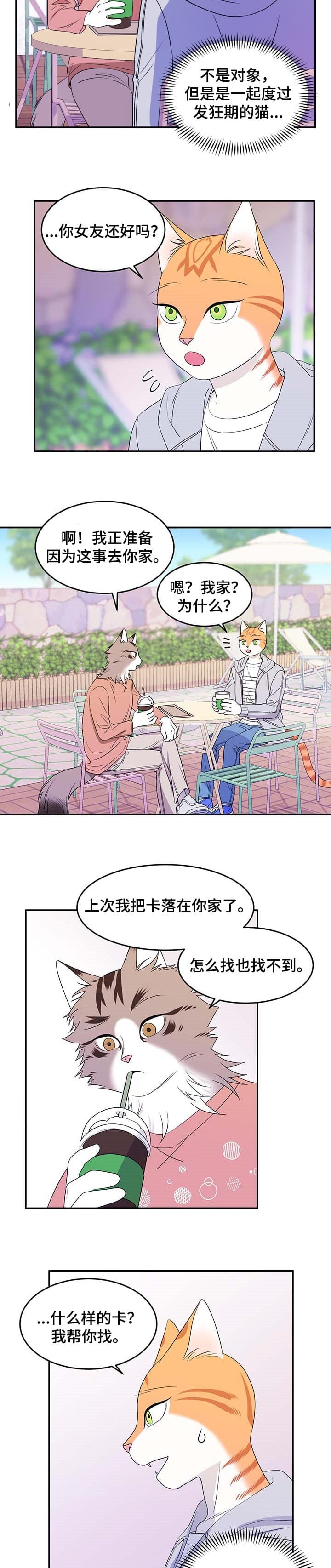 《蓝色计划》漫画最新章节第19话免费下拉式在线观看章节第【3】张图片