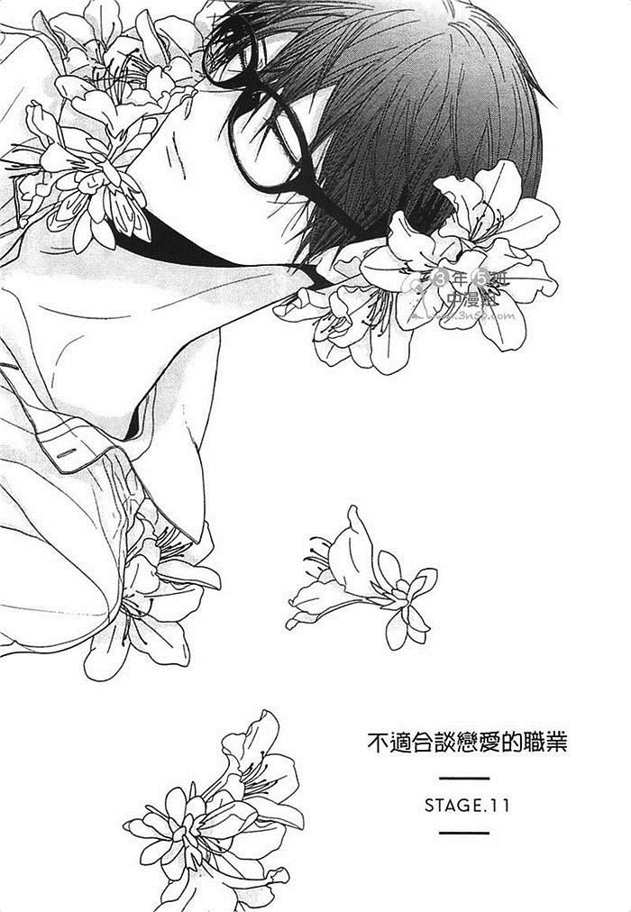 《不适合谈恋爱的职业》漫画最新章节第1卷免费下拉式在线观看章节第【178】张图片