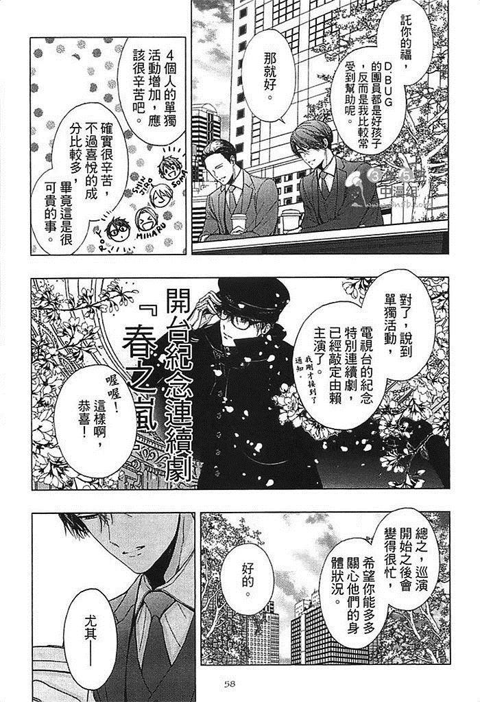 《不适合谈恋爱的职业》漫画最新章节第1卷免费下拉式在线观看章节第【65】张图片