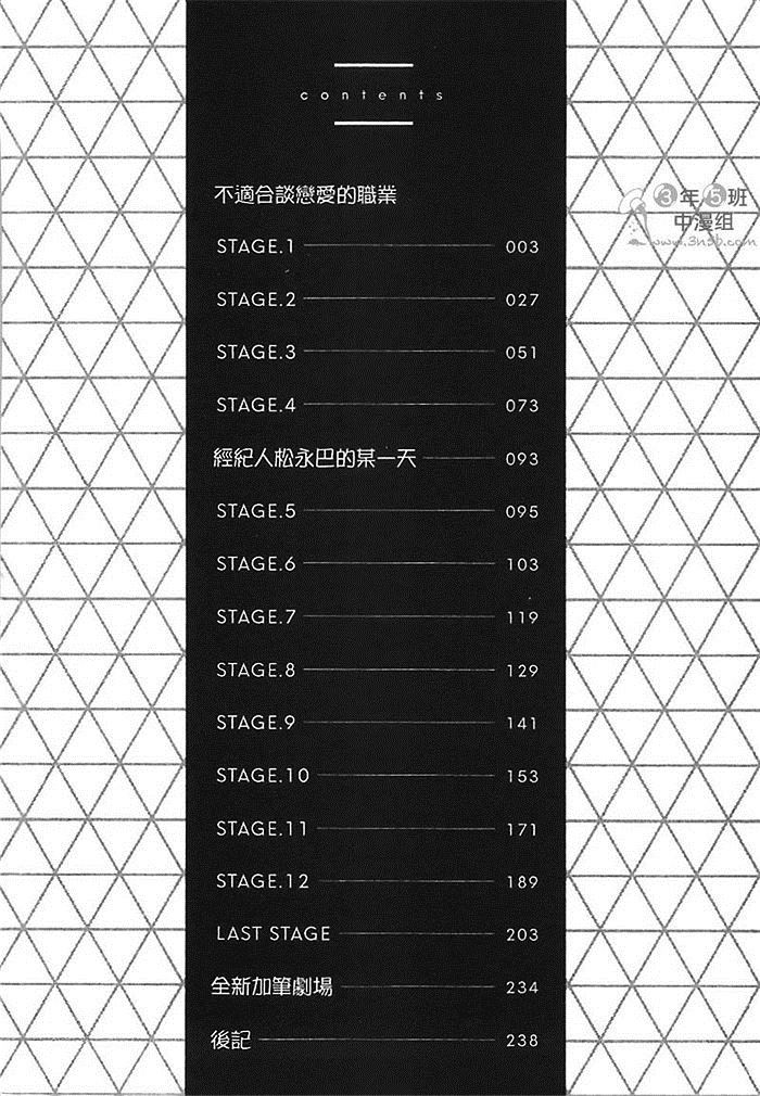 《不适合谈恋爱的职业》漫画最新章节第1卷免费下拉式在线观看章节第【9】张图片