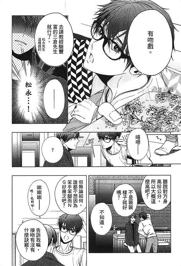 《不适合谈恋爱的职业》漫画最新章节第1卷免费下拉式在线观看章节第【73】张图片