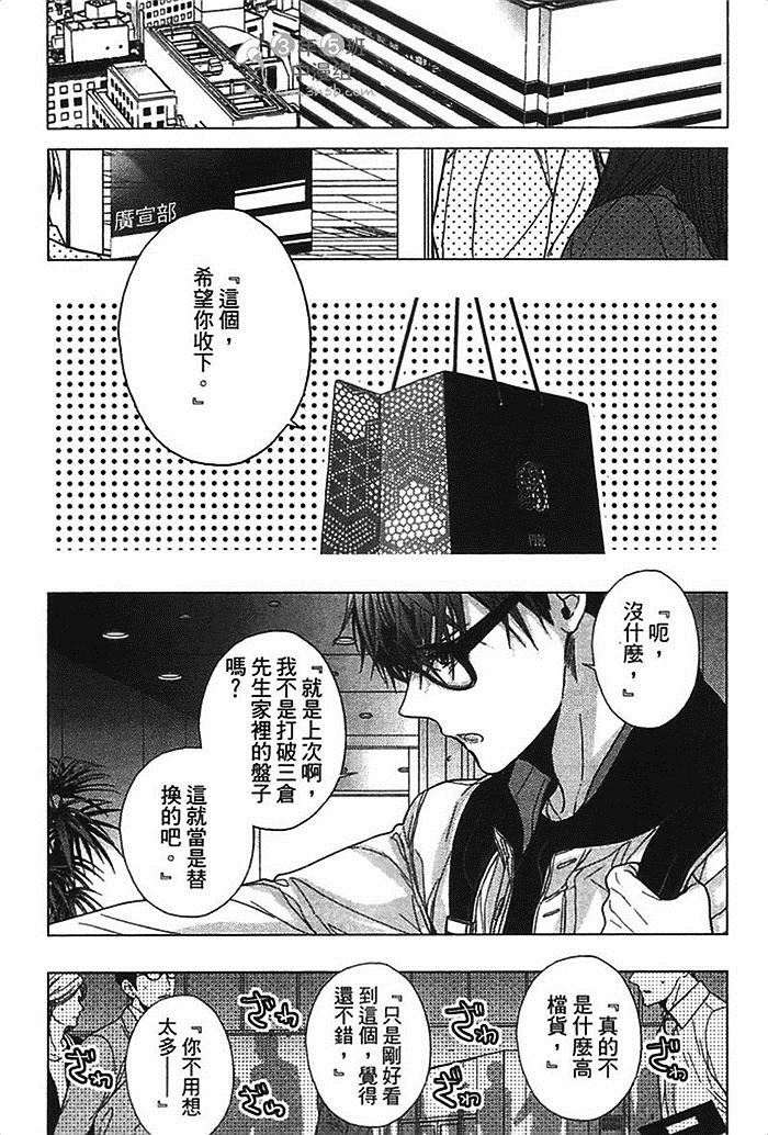 《不适合谈恋爱的职业》漫画最新章节第1卷免费下拉式在线观看章节第【36】张图片