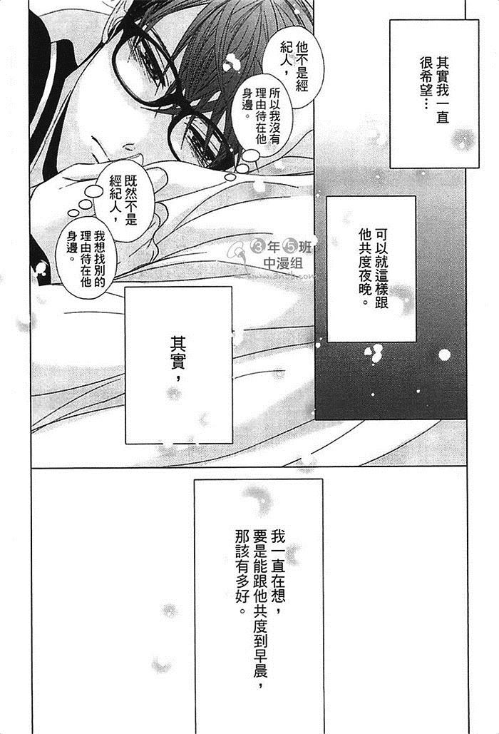 《不适合谈恋爱的职业》漫画最新章节第1卷免费下拉式在线观看章节第【33】张图片