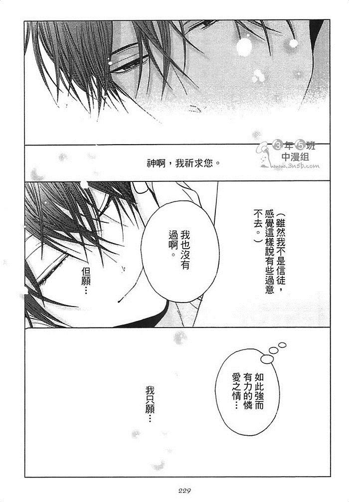 《不适合谈恋爱的职业》漫画最新章节第1卷免费下拉式在线观看章节第【235】张图片