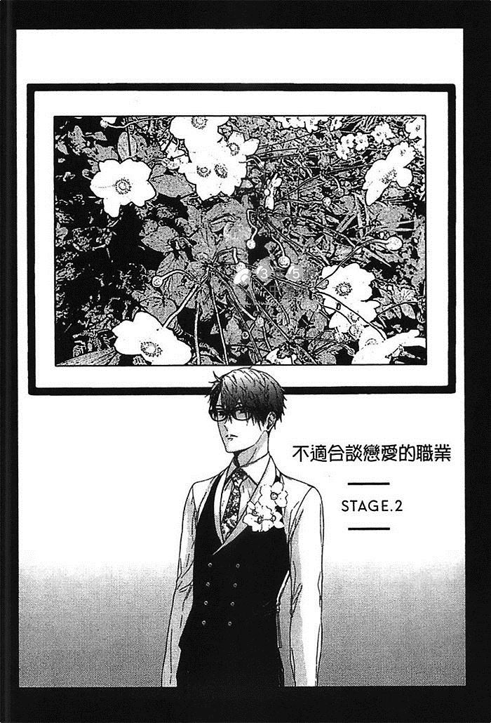 《不适合谈恋爱的职业》漫画最新章节第1卷免费下拉式在线观看章节第【35】张图片