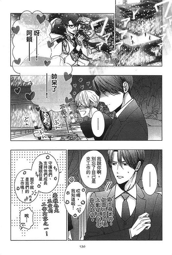 《不适合谈恋爱的职业》漫画最新章节第1卷免费下拉式在线观看章节第【143】张图片