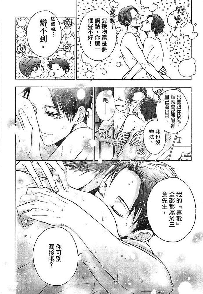 《不适合谈恋爱的职业》漫画最新章节第1卷免费下拉式在线观看章节第【220】张图片