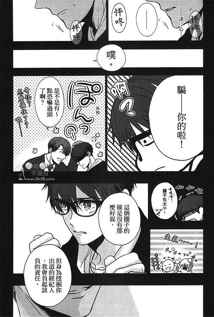 《不适合谈恋爱的职业》漫画最新章节第1卷免费下拉式在线观看章节第【134】张图片