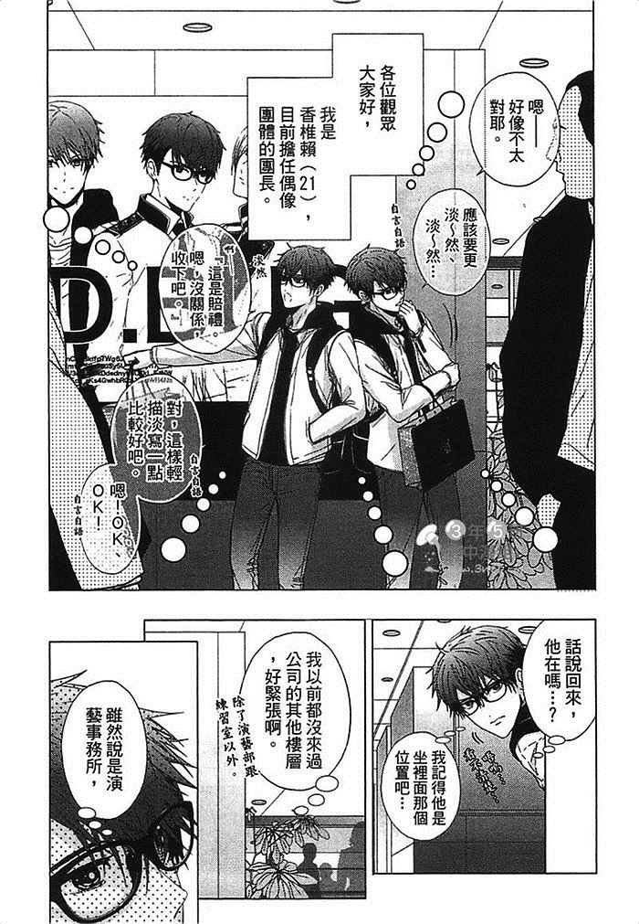 《不适合谈恋爱的职业》漫画最新章节第1卷免费下拉式在线观看章节第【37】张图片