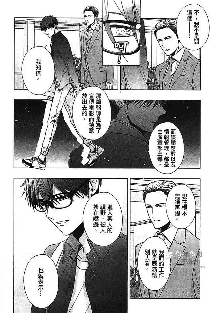 《不适合谈恋爱的职业》漫画最新章节第1卷免费下拉式在线观看章节第【105】张图片