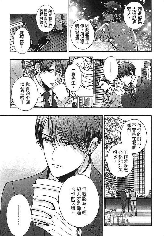 《不适合谈恋爱的职业》漫画最新章节第1卷免费下拉式在线观看章节第【66】张图片