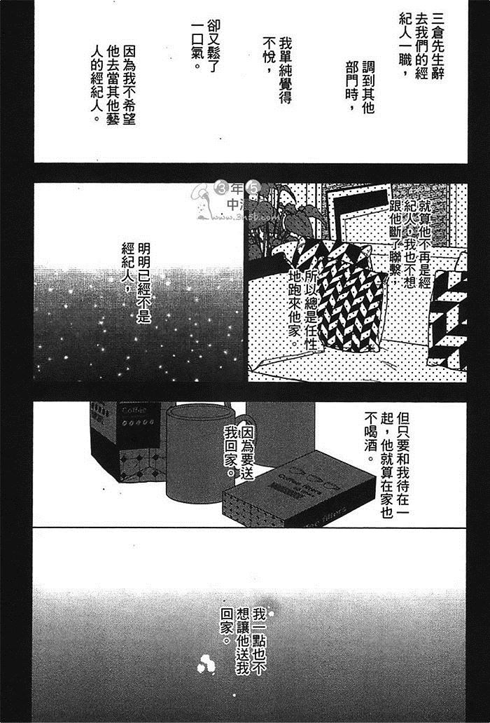 《不适合谈恋爱的职业》漫画最新章节第1卷免费下拉式在线观看章节第【32】张图片