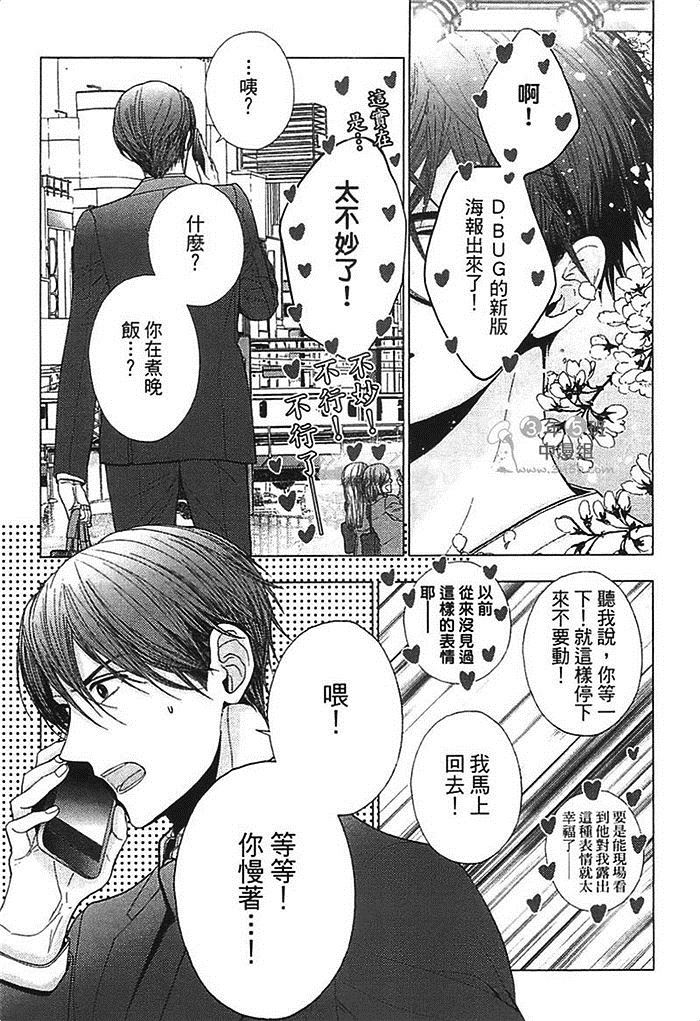 《不适合谈恋爱的职业》漫画最新章节第1卷免费下拉式在线观看章节第【237】张图片