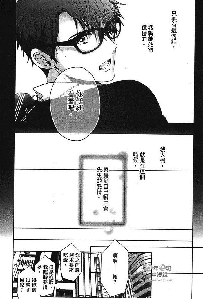 《不适合谈恋爱的职业》漫画最新章节第1卷免费下拉式在线观看章节第【28】张图片