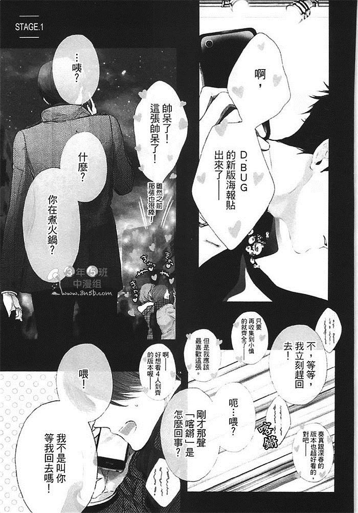 《不适合谈恋爱的职业》漫画最新章节第1卷免费下拉式在线观看章节第【10】张图片