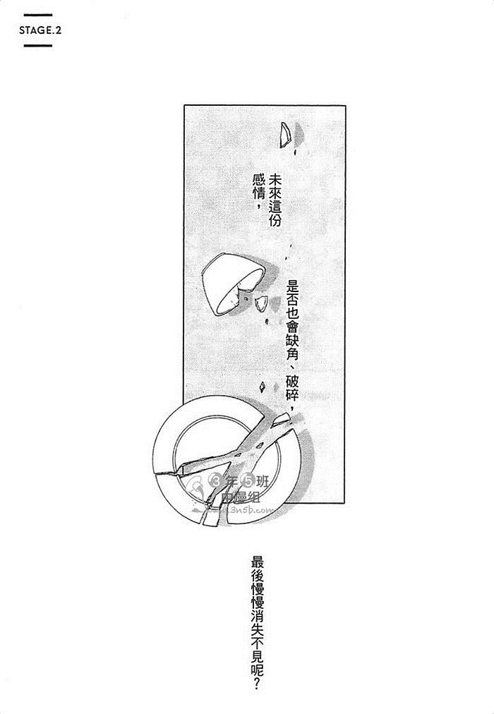 《不适合谈恋爱的职业》漫画最新章节第1卷免费下拉式在线观看章节第【34】张图片