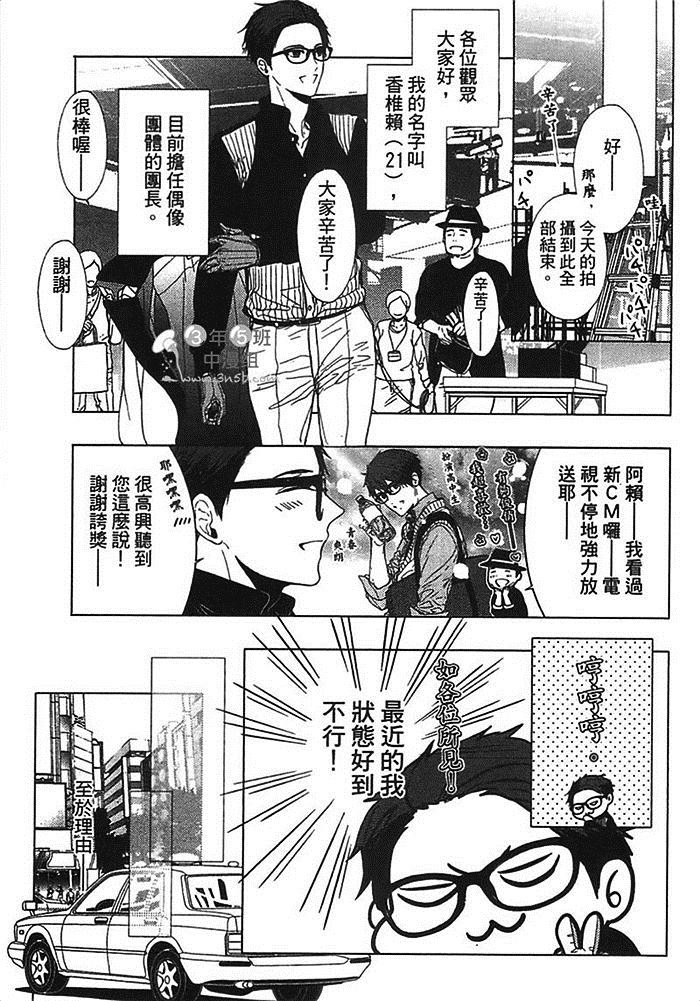 《不适合谈恋爱的职业》漫画最新章节第1卷免费下拉式在线观看章节第【60】张图片