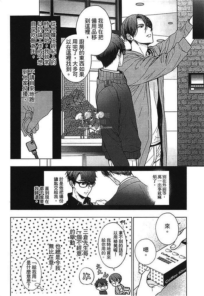 《不适合谈恋爱的职业》漫画最新章节第1卷免费下拉式在线观看章节第【17】张图片