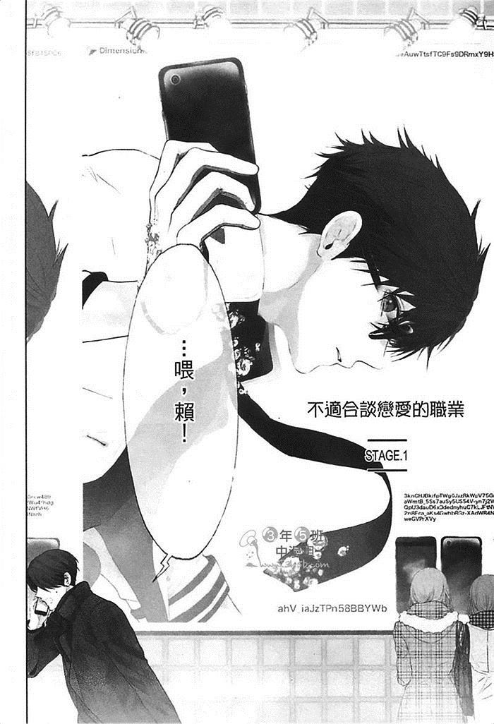 《不适合谈恋爱的职业》漫画最新章节第1卷免费下拉式在线观看章节第【11】张图片