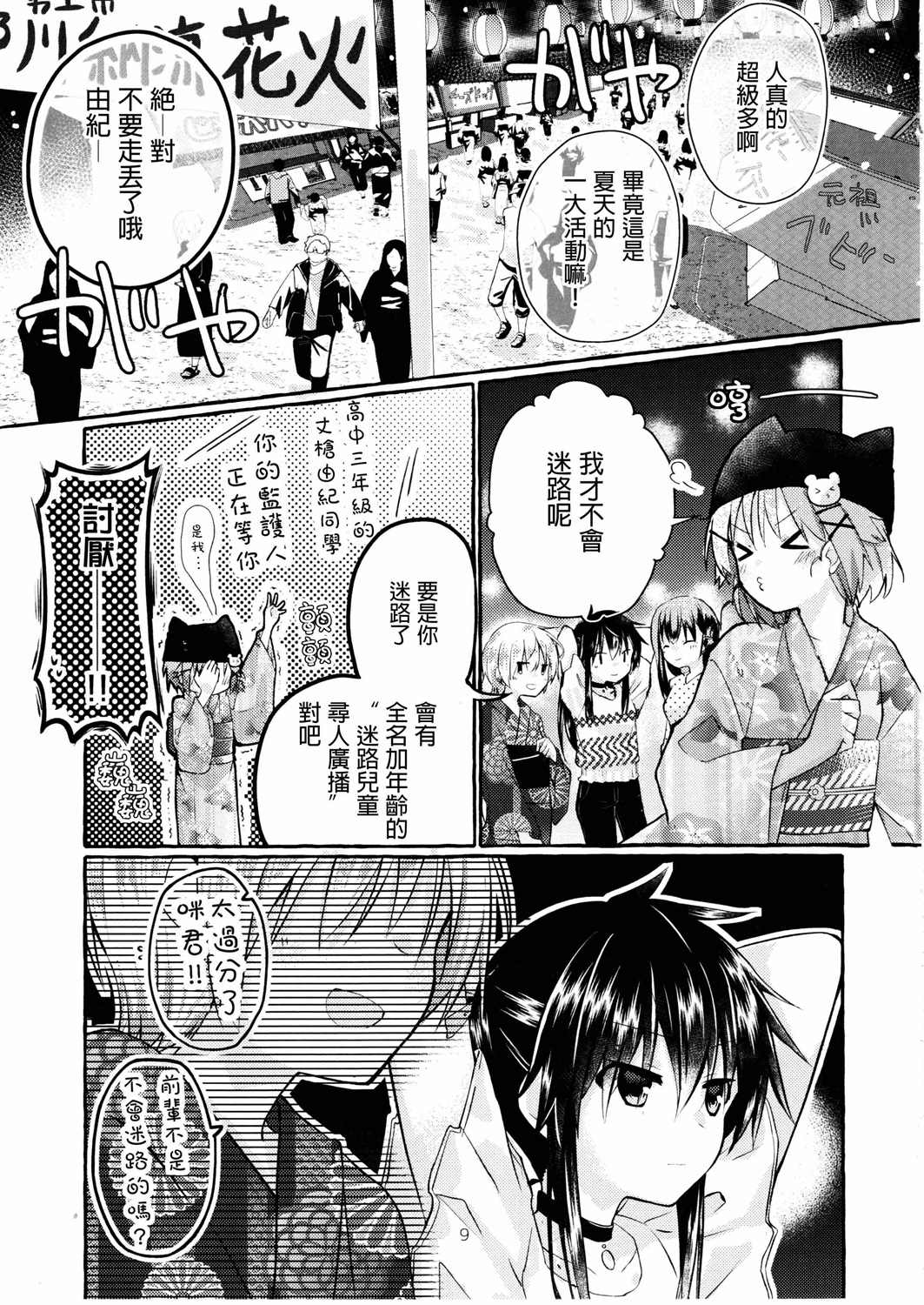 《若如此般循回》漫画最新章节第1话免费下拉式在线观看章节第【8】张图片