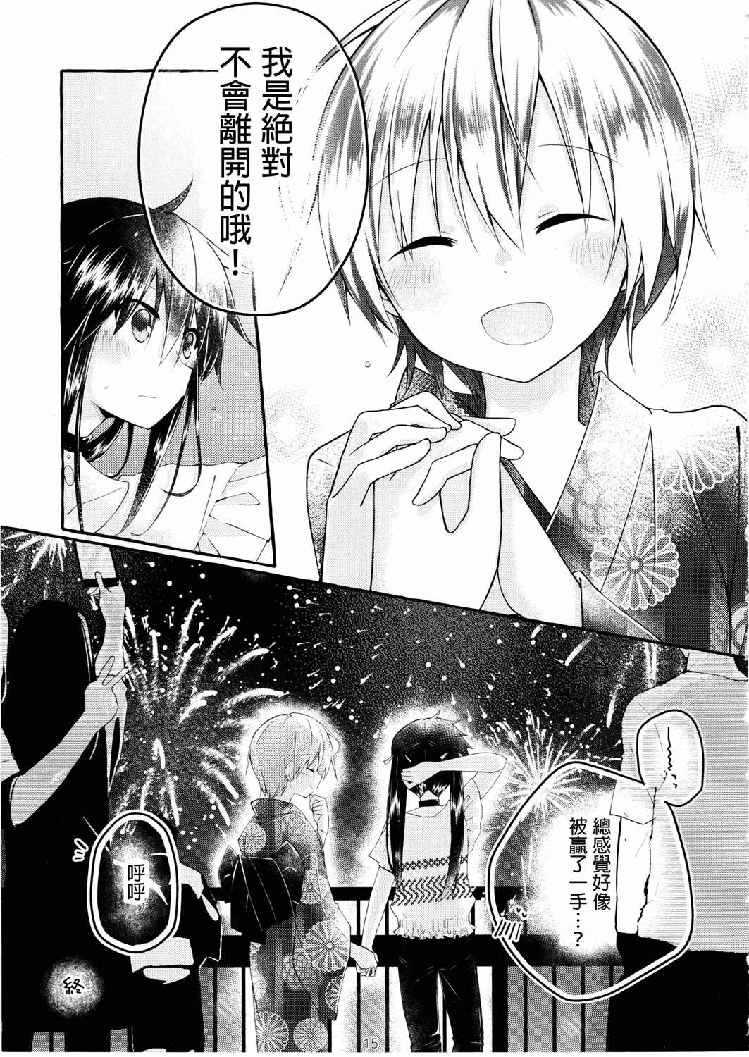 《若如此般循回》漫画最新章节第1话免费下拉式在线观看章节第【14】张图片