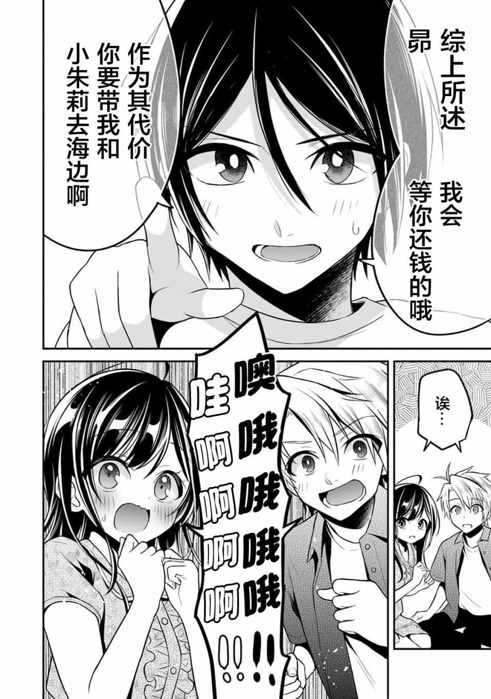 《借了朋友500元他却把妹妹送来还债》漫画最新章节第9话免费下拉式在线观看章节第【8】张图片