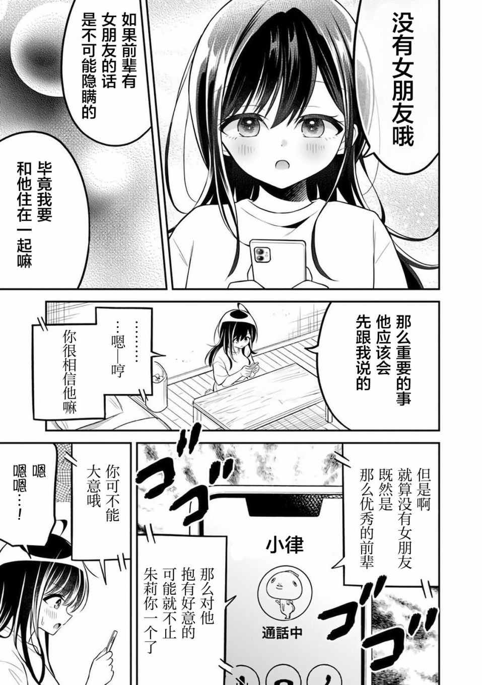 《借了朋友500元他却把妹妹送来还债》漫画最新章节第5话免费下拉式在线观看章节第【11】张图片