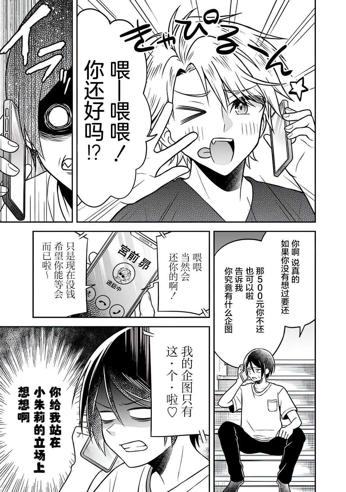 《借了朋友500元他却把妹妹送来还债》漫画最新章节第3话免费下拉式在线观看章节第【5】张图片