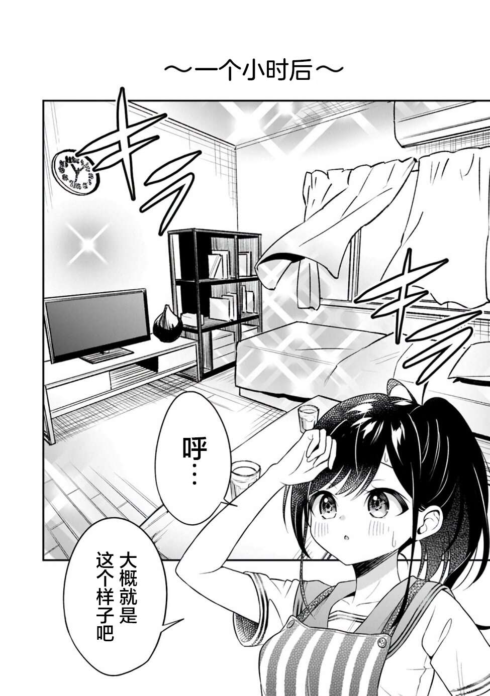 《借了朋友500元他却把妹妹送来还债》漫画最新章节第1话免费下拉式在线观看章节第【15】张图片