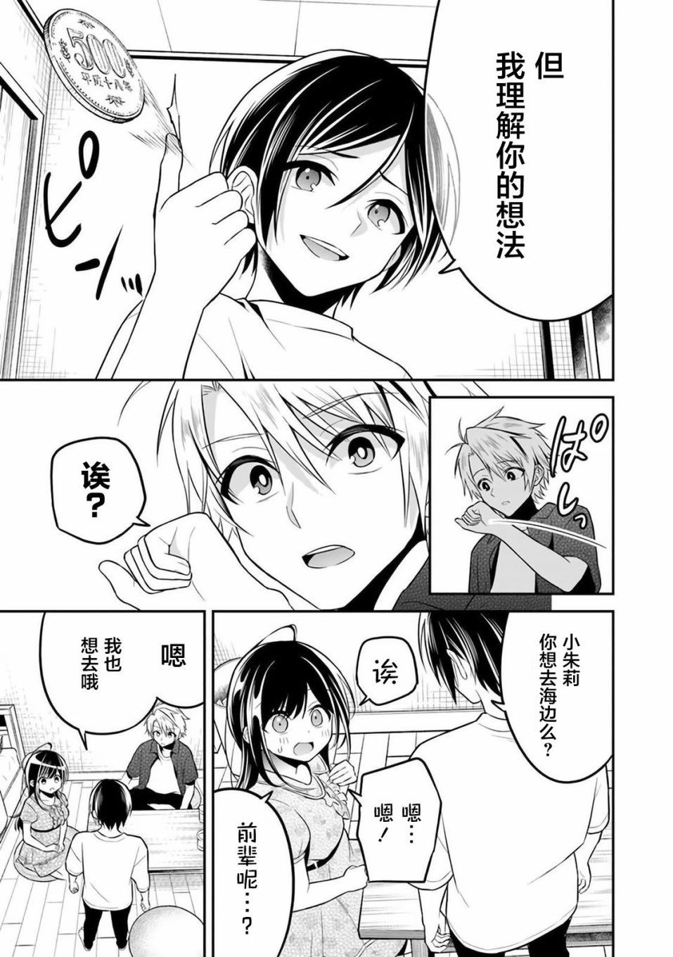 《借了朋友500元他却把妹妹送来还债》漫画最新章节第9话免费下拉式在线观看章节第【7】张图片