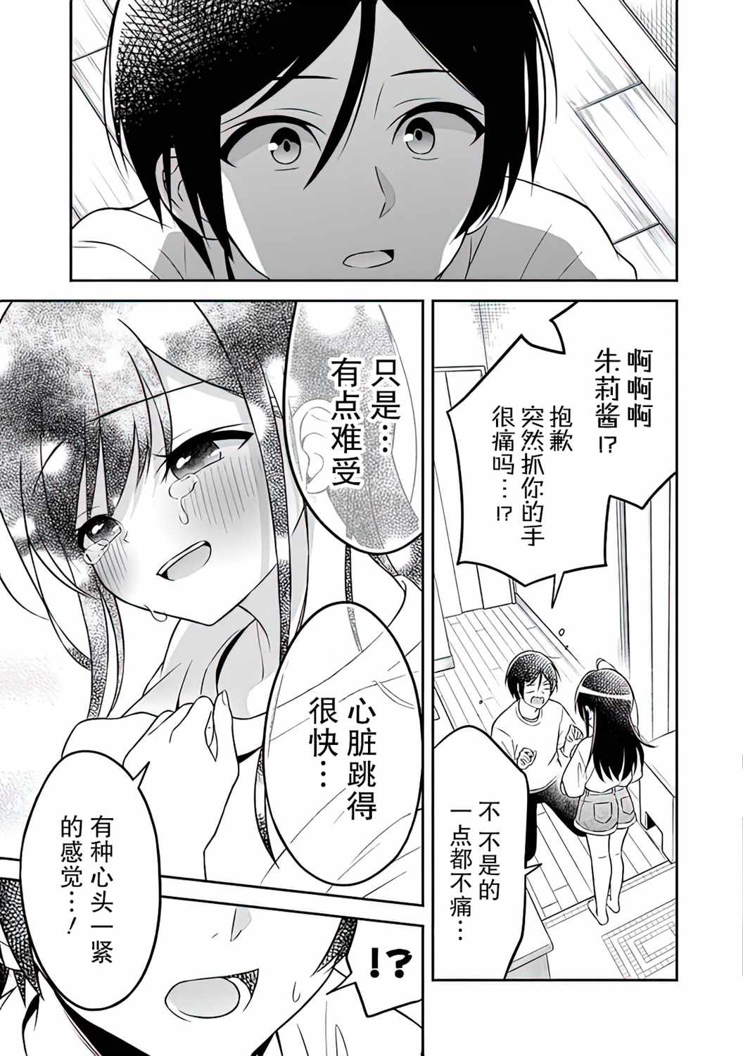 《借了朋友500元他却把妹妹送来还债》漫画最新章节第2话免费下拉式在线观看章节第【21】张图片