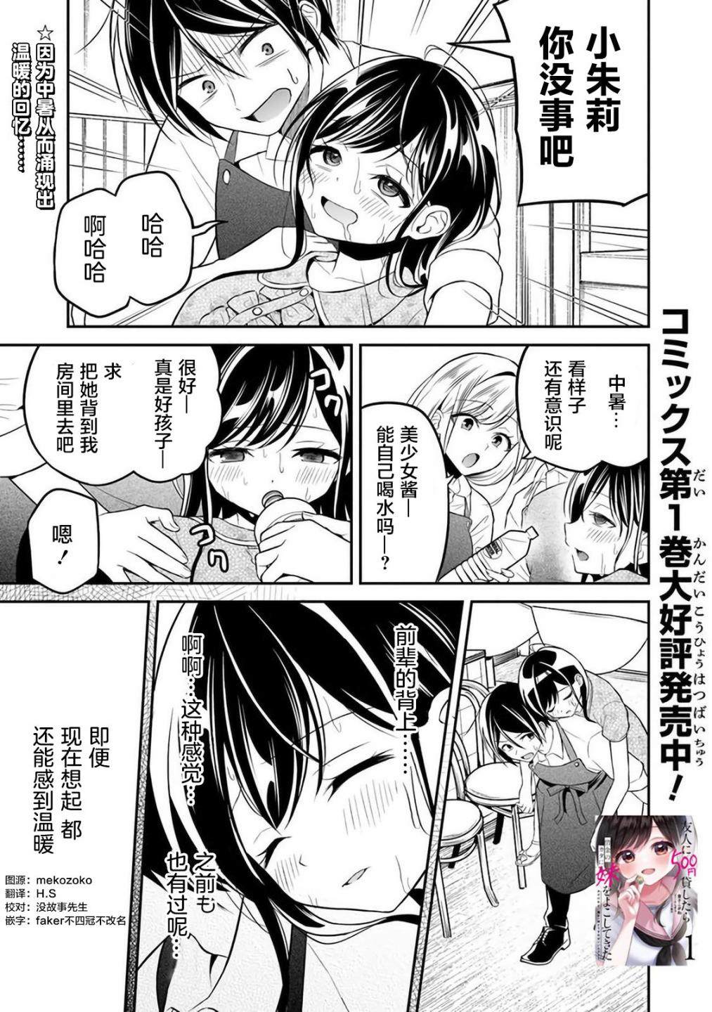 《借了朋友500元他却把妹妹送来还债》漫画最新章节第7话免费下拉式在线观看章节第【1】张图片