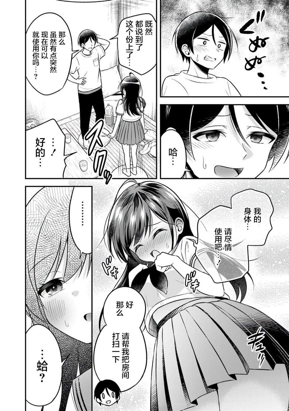 《借了朋友500元他却把妹妹送来还债》漫画最新章节第1话免费下拉式在线观看章节第【11】张图片