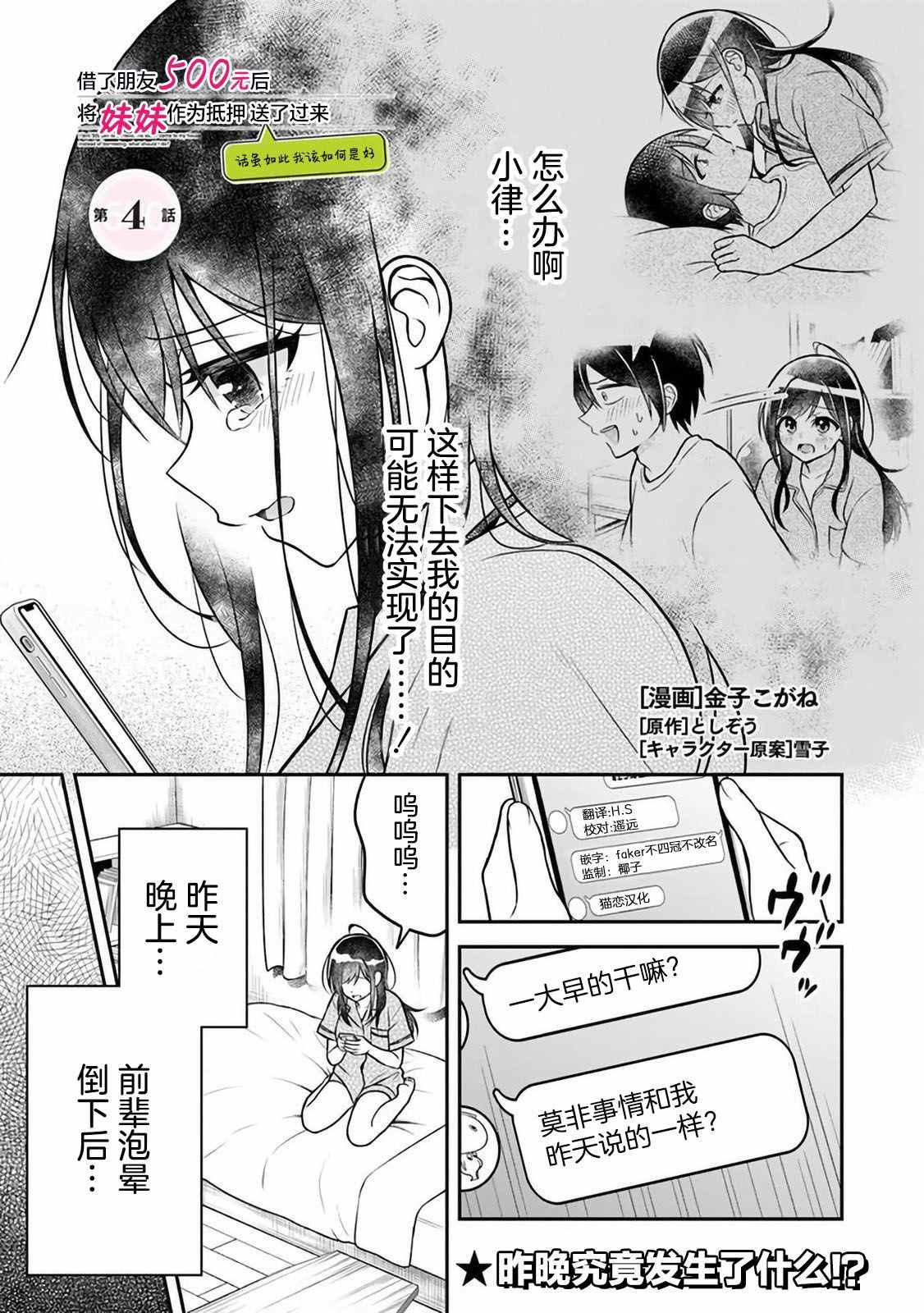 《借了朋友500元他却把妹妹送来还债》漫画最新章节第4话免费下拉式在线观看章节第【1】张图片