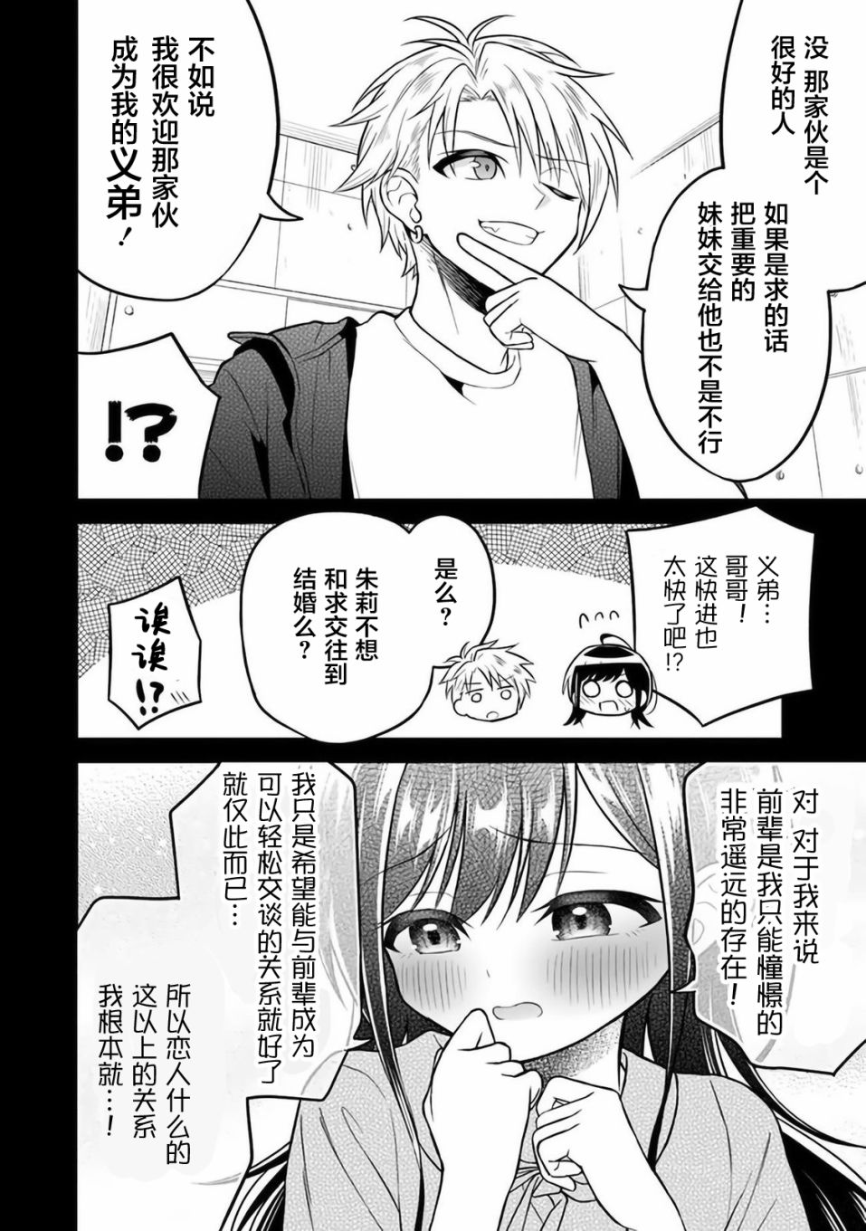 《借了朋友500元他却把妹妹送来还债》漫画最新章节第5话免费下拉式在线观看章节第【4】张图片