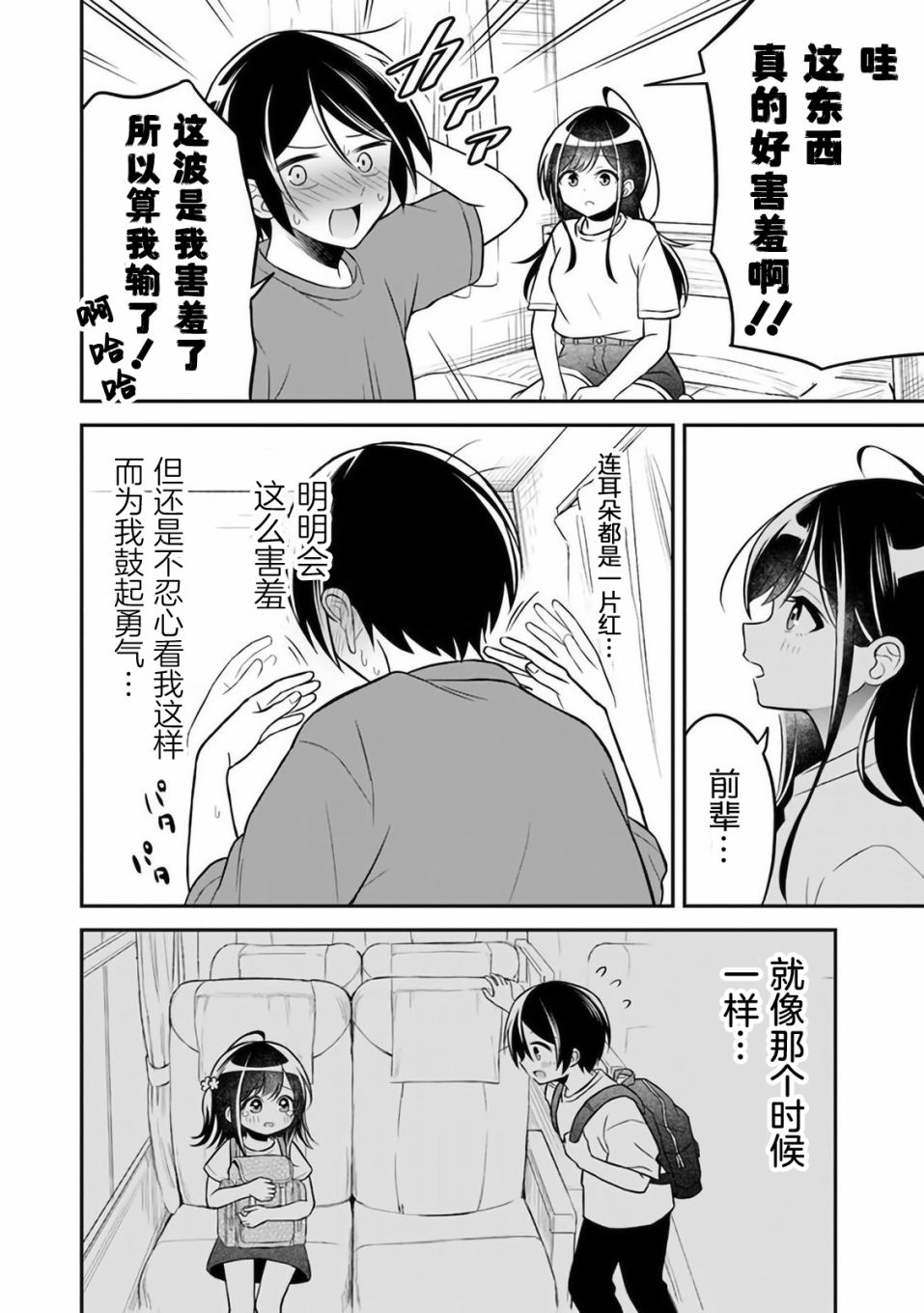 《借了朋友500元他却把妹妹送来还债》漫画最新章节第5话免费下拉式在线观看章节第【20】张图片