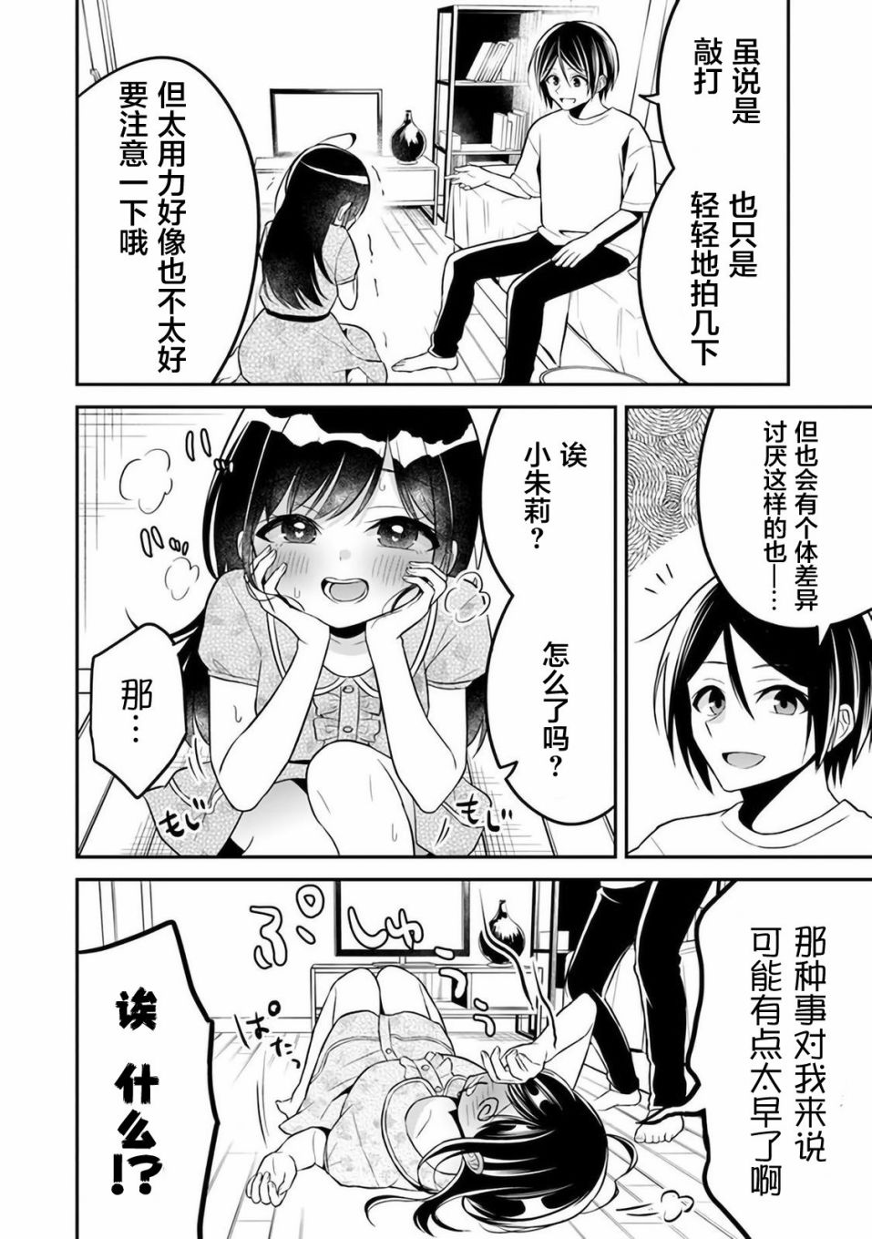 《借了朋友500元他却把妹妹送来还债》漫画最新章节第9话免费下拉式在线观看章节第【20】张图片