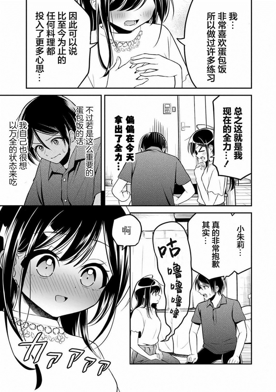 《借了朋友500元他却把妹妹送来还债》漫画最新章节第6话免费下拉式在线观看章节第【16】张图片