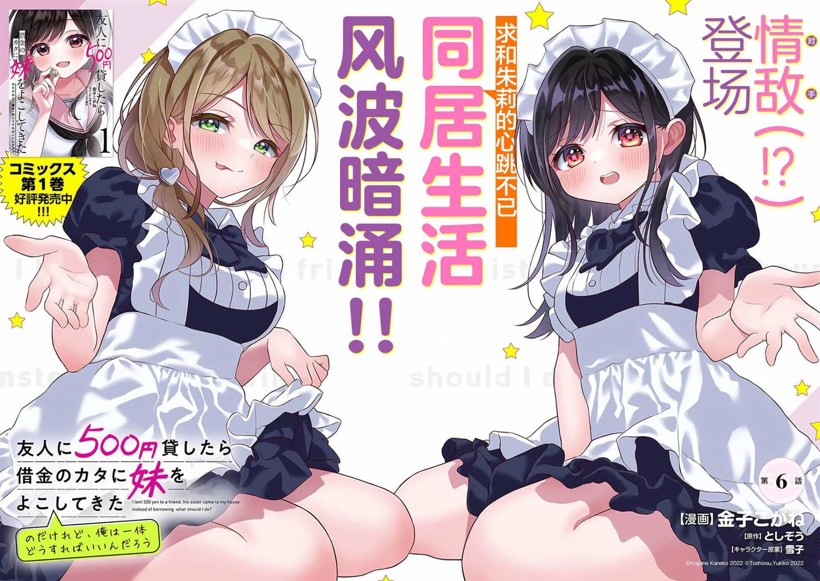 《借了朋友500元他却把妹妹送来还债》漫画最新章节第6话免费下拉式在线观看章节第【2】张图片