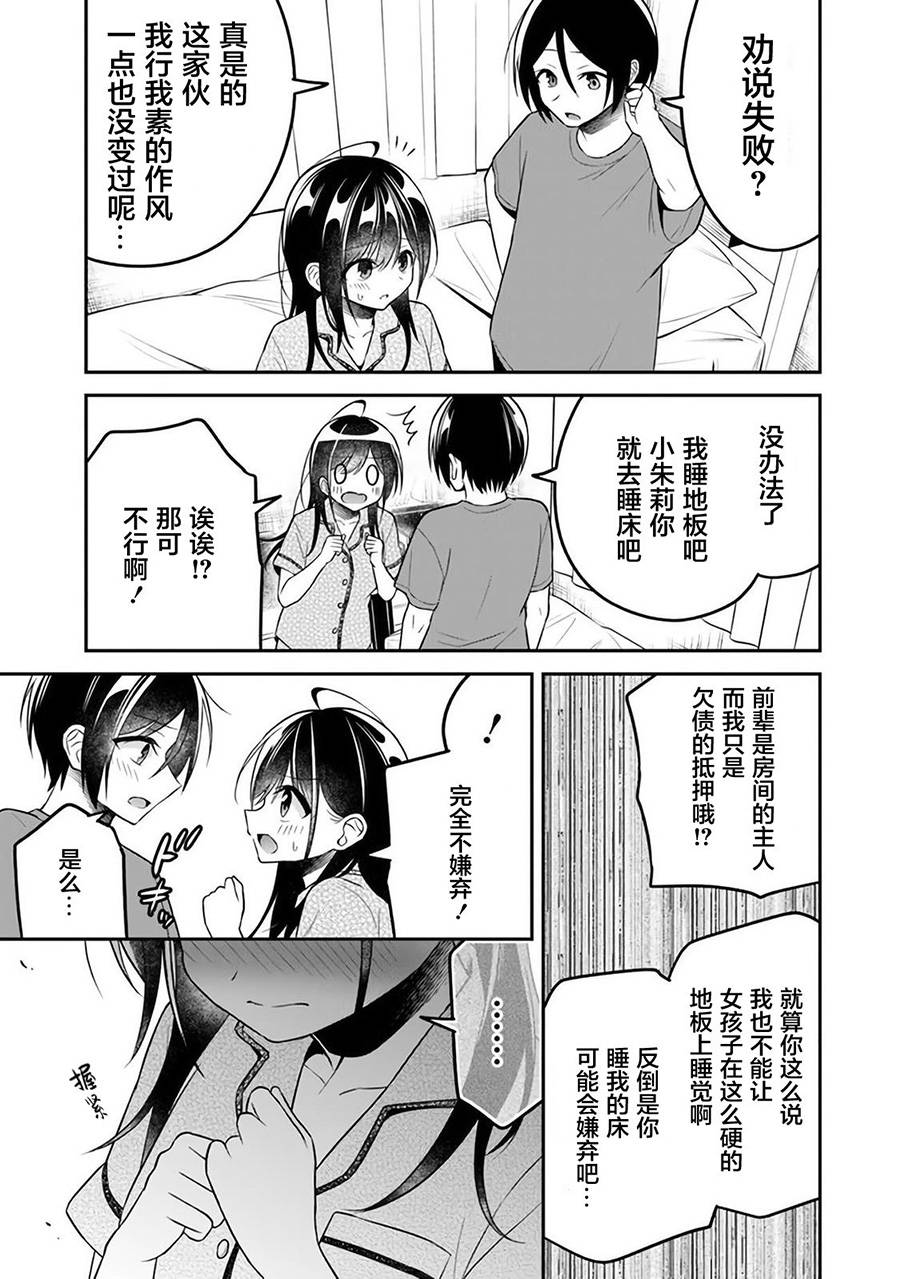 《借了朋友500元他却把妹妹送来还债》漫画最新章节第10话免费下拉式在线观看章节第【17】张图片