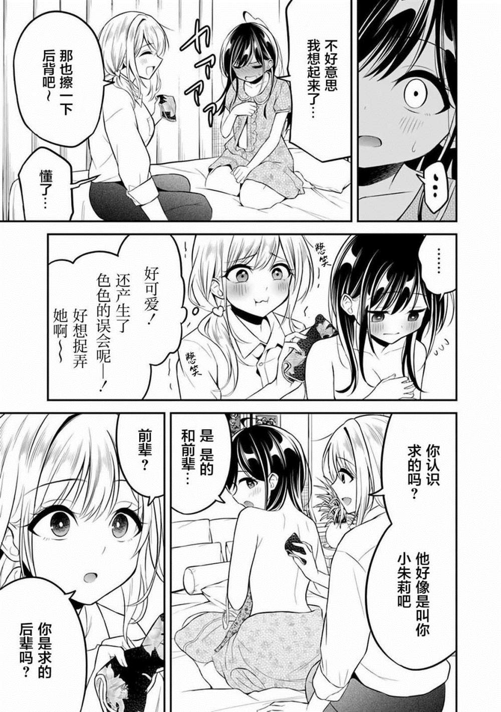 《借了朋友500元他却把妹妹送来还债》漫画最新章节第8话免费下拉式在线观看章节第【3】张图片