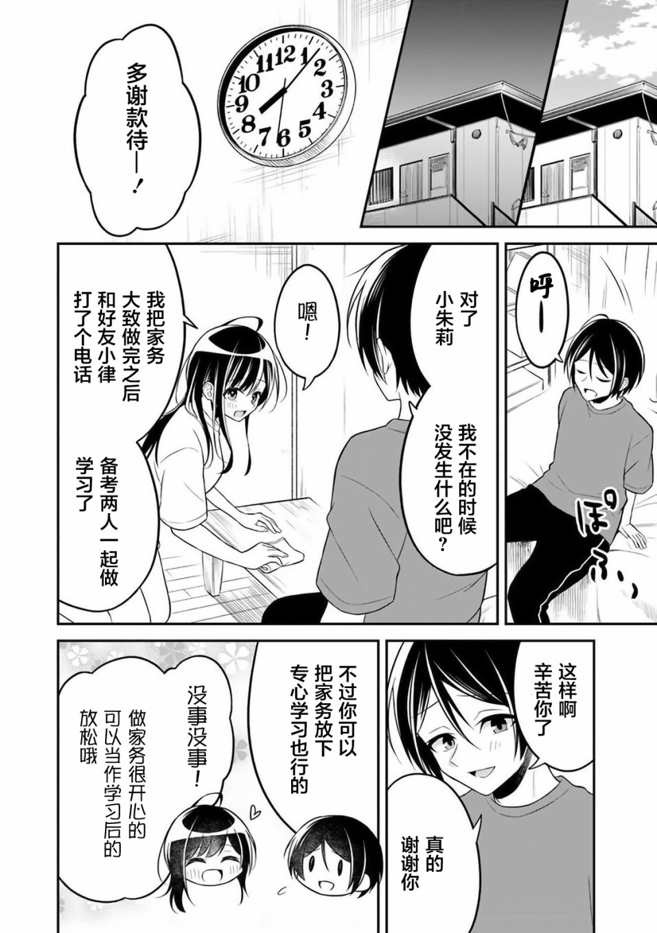 《借了朋友500元他却把妹妹送来还债》漫画最新章节第5话免费下拉式在线观看章节第【12】张图片