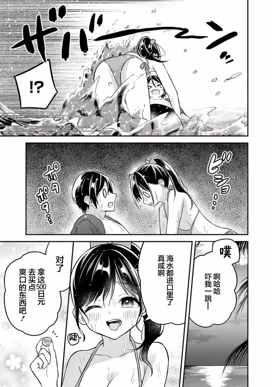 《借了朋友500元他却把妹妹送来还债》漫画最新章节第11话免费下拉式在线观看章节第【24】张图片