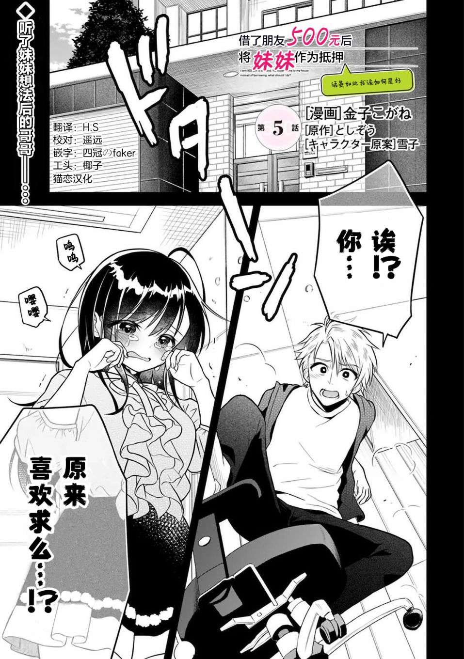 《借了朋友500元他却把妹妹送来还债》漫画最新章节第5话免费下拉式在线观看章节第【1】张图片