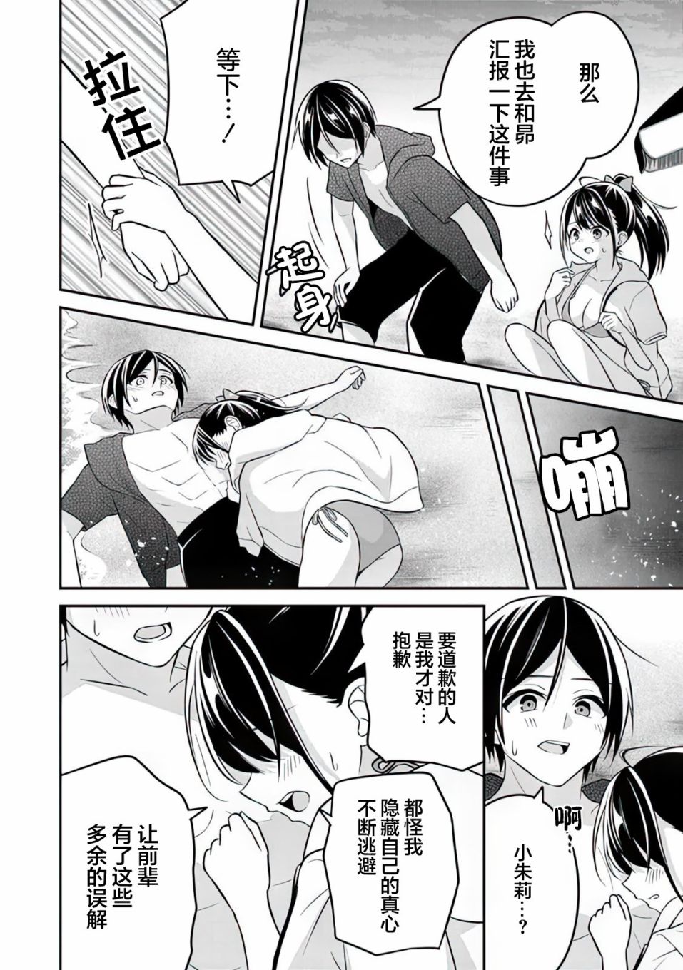 《借了朋友500元他却把妹妹送来还债》漫画最新章节第11话免费下拉式在线观看章节第【19】张图片