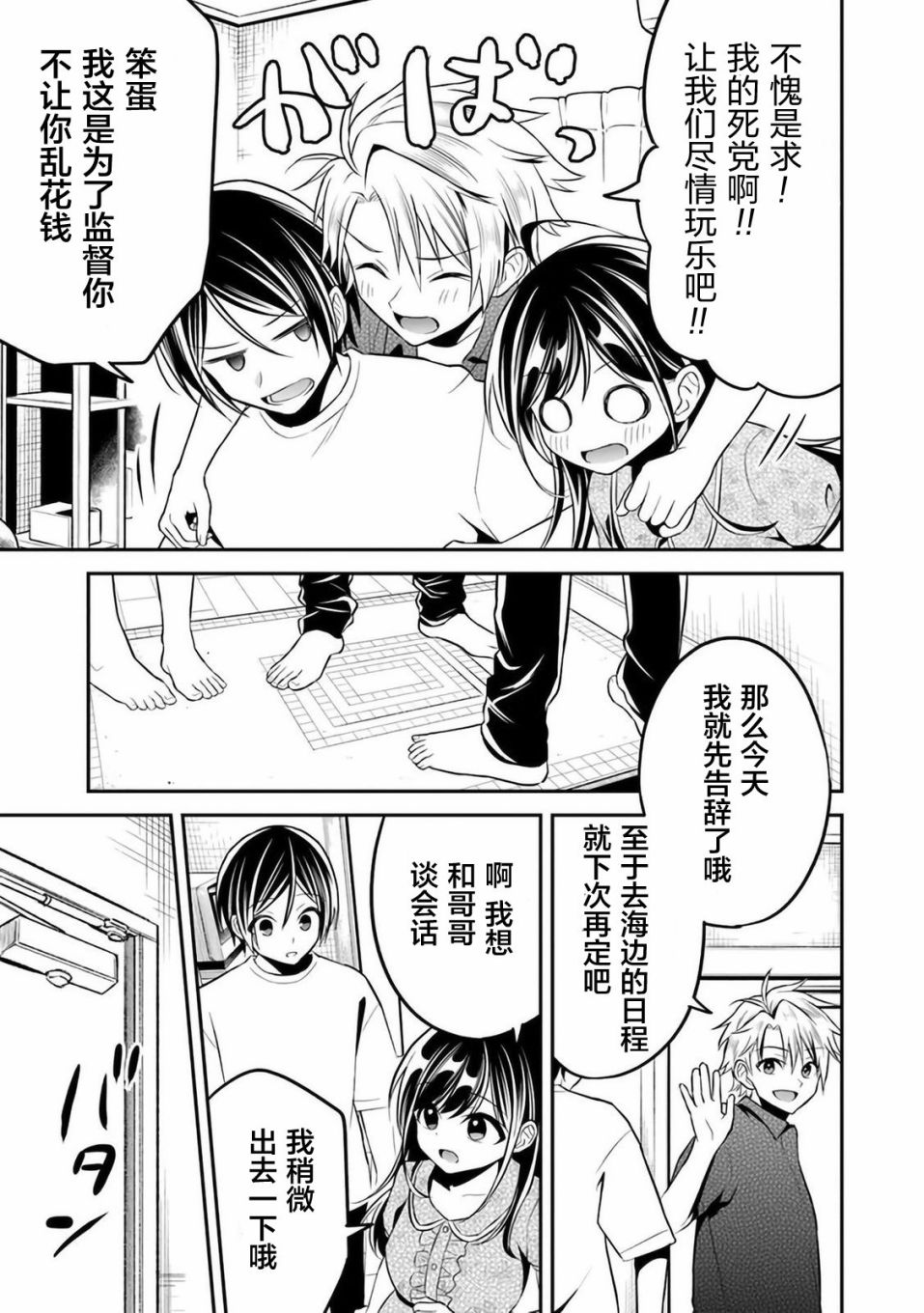 《借了朋友500元他却把妹妹送来还债》漫画最新章节第9话免费下拉式在线观看章节第【9】张图片