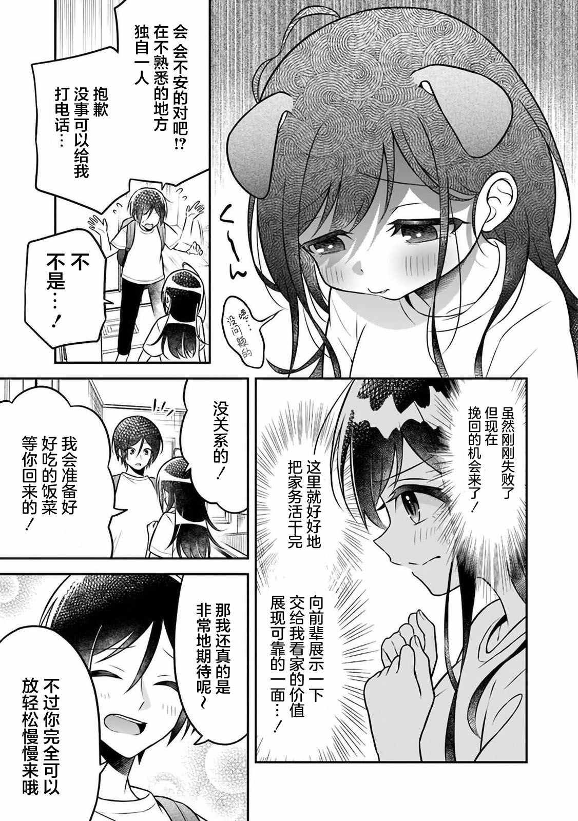 《借了朋友500元他却把妹妹送来还债》漫画最新章节第4话免费下拉式在线观看章节第【17】张图片