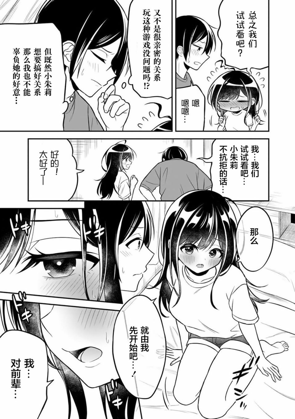 《借了朋友500元他却把妹妹送来还债》漫画最新章节第5话免费下拉式在线观看章节第【15】张图片