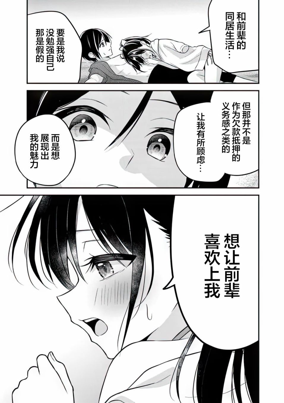《借了朋友500元他却把妹妹送来还债》漫画最新章节第11话免费下拉式在线观看章节第【20】张图片