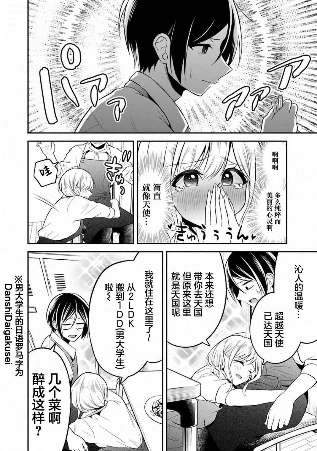 《借了朋友500元他却把妹妹送来还债》漫画最新章节第6话免费下拉式在线观看章节第【13】张图片